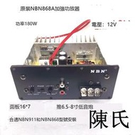 原裝NBN868A主板功放音響12V功放器8寸汽車低音炮功放板NBN911板