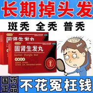 新品现货东方宗医 固肾生发丸 2.5g*4袋/盒 国准字OTC 线下实体大房发货 固肾生发丸 养血补肾治斑秃Dongfang Zongyi Gushen Shengfa Pill 2.5g202509