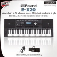 [โค้ดลด2000-MAX] คีย์บอร์ด Roland รุ่น E-X20 ขนาด 61 คีย์ มีเอฟเฟค คอรัส รีเวิร์ป /เชื่อมต่อ USB + ก