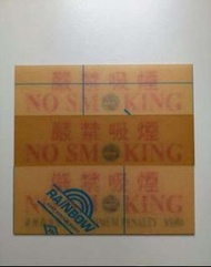 《嚴禁吸煙 NO SMOKING》字樣 亞加力膠片