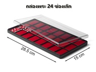 กล่องใส่พระ ถาดใส่พระ ใส่เครื่องประดับ 24 ช่องเล็ก พลาสติกเกรด A รองด้วยโฟมบุผ้ากำมะหยี่สีแดง มีฝาปิด สวยหรู