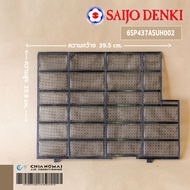 SAIJO DENKI 6SP437ASUH002 (RIGHT) FILTER ASSY แผ่นกรองฝุ่น ฟิลเตอร์แอร์ซัยโจเดนกิ อะไหล่แอร์ ของแท้ศ