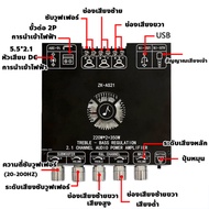 (COD)ZK-AS21 โมดูลเครื่องขยายเสียงดิจิตอล 220WX2 + 350W บอร์ดขยายสัญญาณเสียงบลูทูธ 5.1ช่อง2.1ซับวูฟเ