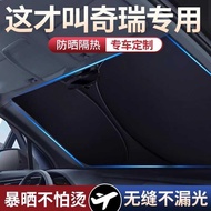 Suitable for Chery Tiger 8/7/3/Tiger 5X Irezawa 5 Car Sunshade Front Umbrella Curtain Heat Insulatio