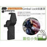 數位小兔【PolarPro Osmo Pocket Gimbal Lock保護罩】口袋機 公司貨 擴充配件 萬向鎖 DJI 大疆 1/4