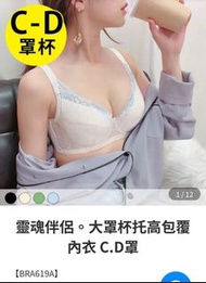 全新 台灣製 玉如阿姨內衣bra 胸圍 米白色 34D 75D wacoal triumph