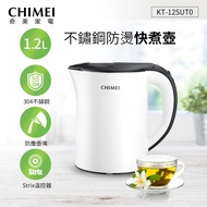 CHIMEI奇美 1.2L不鏽鋼防燙快煮壺 KT-12SUT0