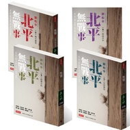 Beiping No War (Volume 1~4)/Liu Heping