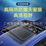 Tpu Sunroof Ice Armor Panoramic Sunroof Film Heat Insulation Film Sunscreen Film Roof Shading Film t