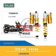 雅馬哈XMAX300改裝FSK162歐林斯OHLINS後避震前減震器芯YA740彈簧