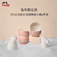 珐宝（staub）兔年限定陶瓷碗家用套装甜品多用碗兔年限定款6件套12cm 1026276