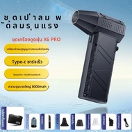 200000 RPM Strong Air Blower X6/X6Pro Turbo Fan Blower Brushless Turbo Jet พัดลมไร้สายรถ Vacunm ทําค