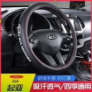 Kia Genuine Leather Steering Wheel Cover Smart Run K2K3 Freddy Sailatu K5KX5 Lion Run KX3 Ao Run Hua