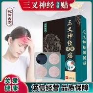 Wanzhong Ancient Prescription Trigeminal Nerve Patch Relieve Neurological Headache宛仲古方三叉神经贴缓解神经性头痛顽固