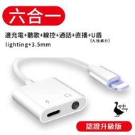 【阿婆K鵝】通話+充電+直播 iPhone Lightning 3.5 公釐耳機插孔轉接器 3.5mm 傳輸線 充電線