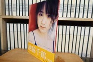 〈一字千金〉池脇千鶴 寫真集 tesoro 池脇千鶴写真集 4048532715 角川書店 2000初版 日本女星寫真