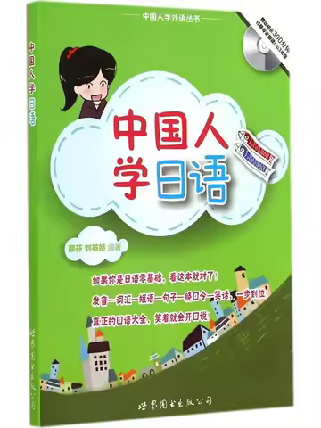 Book-Winshare Chinese People Learn Japanese