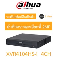 Dahua เครื่องบันทึกกล้องวงจรปิด รุ่น XVR4104HS-i / XVR4108HS-i / XVR4116HS-i - แบบเลือกซื้อ