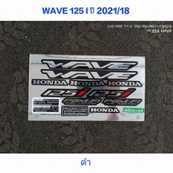 สติ๊กเกอร์ Wave 125 i ปลาวาฬ ปี 2021 รุ่น 18 สีดำ  LED  ล้อแม็ก