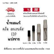 💯น้ําหอมแท้แบ่งขาย💯 Creed Aventus EDP แท้ 2ml/5ml/10ml/15ml/30ml/50ml.