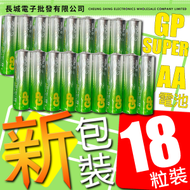 超霸 - GP SUPER AA 鹼性電池18粒優惠裝 2A 適用多種電子電器 新包裝