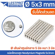 5x3mm High Power Magnet Neodymium 5x3mm Circle LPNEOCIR