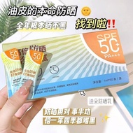 MATAHARI 迪 Karimake chubby tendersPF50+ (1 box 50 pieces) Sunscreen SPF50+ (1 box 50 pieces)
