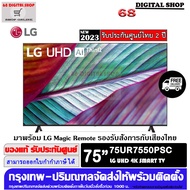 LG UHD 4K Smart 75UR7550 TV Real 4K α5 AI Processor 4K Gen6 HDR10 Pro LG ThinQ AI Magic Remote 75 นิ้ว รุ่น 75UR7550PSC