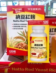 Costco好市多 WEIDER 威德 納豆紅麴 120粒  natto red yeast rice