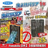 日本Fumakilla 2.5倍強效防蚊掛片 低至$70/個