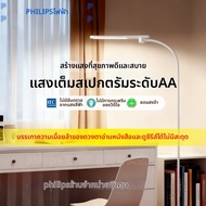 Philips | โคมไฟตั้งพื้นป้องกันสายตาสำหรับการอ่านหนังสือ