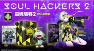 PS4 - PS4 Soul Hackers 2 | 靈魂駭客 2 (25周年紀念中文限定版)