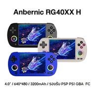 Anbernic RG40XX H เครื่องเล่นเกมพกพา หน้าจอ 4 นิ้ว ไฟ RGB แบต 3200mAh รองรับเกม PSP PS1