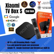 Xiaomi MI BOX S 4K  Gen 2 กล่องแอนดรอยด์ รองรับการเชื่อมต่อแบบมีสายและไร้สาย รองรับการเชื่อมต่อ Wi-F