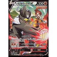 [Binder Condition] Single Strike Urshifu V #238 Pokemon Japanese VMAX Climax