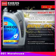 ENEOS GEAR OIL เอเนออส เกียร์ออยล์ น้ำมันเกียร์ น้ำมันเฟืองท้าย GL-5 80W-90 ( มีตัวเลือก 1ลิตร / 5 ลิตร )