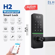 ELH Smart Digital Door Lock H2 กลอนประตูดิจิตอล กันน้ำ 100% พร้อมสัญญาณกันขโมย (รับติดตั้ง)