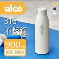 現貨 全新 RICO 瑞可 316不鏽鋼真空運動保溫杯900ml(JSX-900)(保溫瓶)