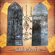 พระลีลากำแพงนิ้วหลวงพ่อขอม วัดไผ่โรงวัว ปี 2505