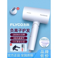 飞科博锐吹风机负离子护发家用大功率宿舍用学生速干电吹风筒正品Flyco Borui hair dryer, negative ion hair care, for home use, large