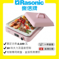 樂信 - RIC-S213P 輕便式電磁爐 (13A/特製專用烤盤) - 粉紅色 [香港行貨 | 1年保養]