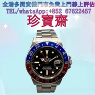 【珍寶齋】全港高價：Rolex Ref.1675 Mark III 古董百事 GMT-Master I 手錶 男錶 女錶 骨錶 古董錶 舊手錶 手錶盒 豪利時 Oris，寶珀Blancpain ，卡地