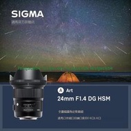 【熱賣款】Sigma適馬 24mm F1.4 DG HSM Art大光圈定焦大廣角鏡頭
