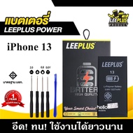 แบตเตอรี่ iPhone 13 แบตไอโฟน 13 รับประกัน1ปี แถมชุดไขควง