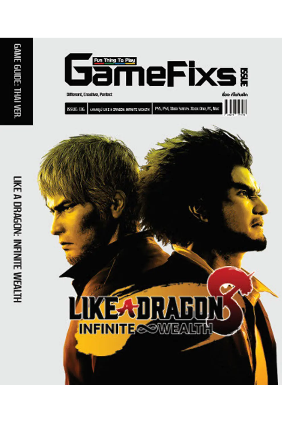 บทสรุปเกม YAKUZA 8: LIKE A DRAGON - INFINITE WEALTH [GameFixs] (PDF)