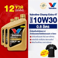 น้ำมันเครื่อง น้ำมันเครื่องมอเตอร์ไซค์ Vavoline Champ Extra 4T #10W30 0.8 ลิตร พร้อมส่ง