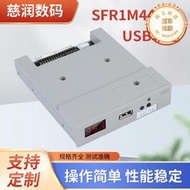 U盤轉軟盤 SFR1M44-FU  USB軟碟機GOTEK繡花機1.44M 軟碟機 工業控制