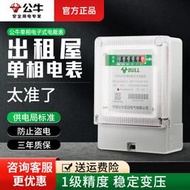 玖玖特價  公牛單相電表家用出租房多用220v戶智能高精度電子電表計度器火表