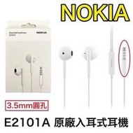 NOKIA 諾基亞 E2101A 原廠耳機 ✅ 半入耳式 有線麥克風線控耳機 3.5mm 孔位 🎁 原廠吊卡盒裝