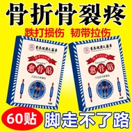 骨折骨裂贴接骨伤跌打损伤脚崴手腕扭伤肌肉韧带拉伤消肿止痛膏贴Fracture, bone fracture, bone patch, bone injury, fall, injury, ankle 
